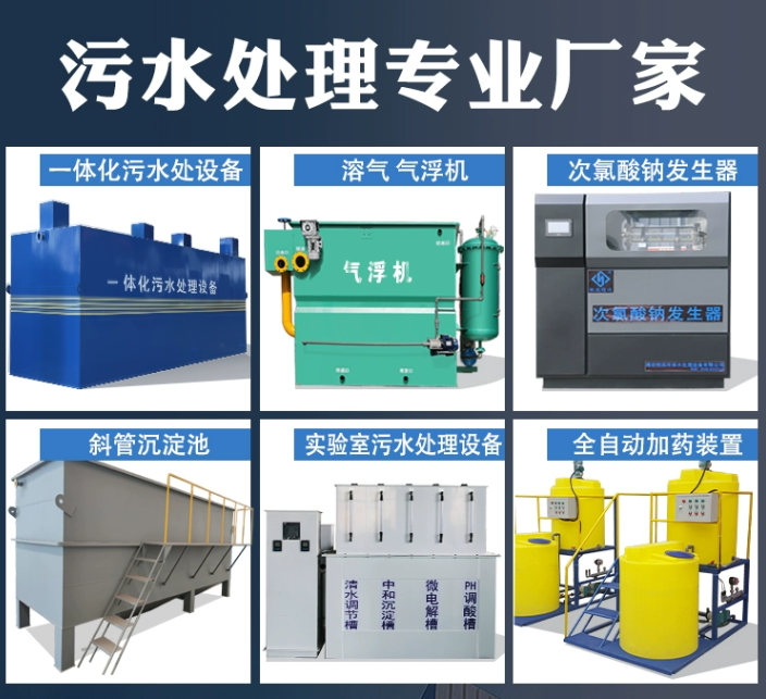 点军一体化污水处理设备