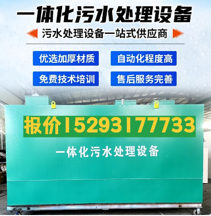 点军一体化污水处理设备 污水处理设备生产厂家