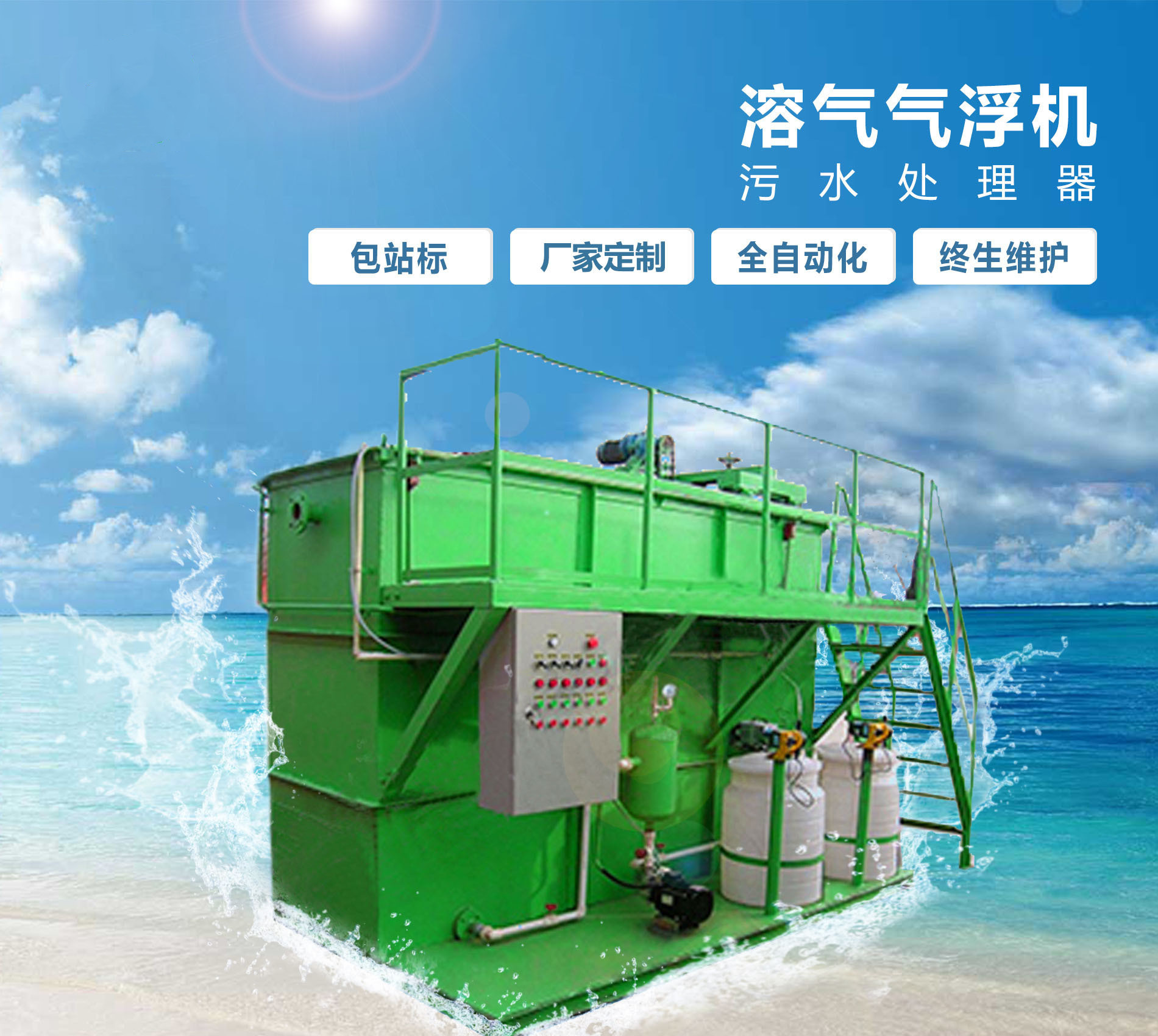 点军溶气气浮机